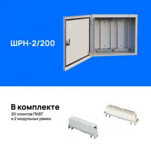 Шкаф настенный ШРН-2/200, укомплектованный плинтами 