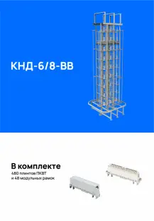 Кросс напольный КНД-6/8-ВВ (2400/2400), укомплектованный плинтами 