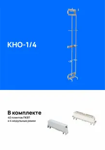 Кросс настенный открытый КНО-1/4, укомплектованный плинтами 