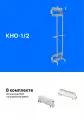 Кросс настенный открытый КНО-1/2, укомплектованный плинтами thumb_0