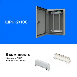 Шкаф настенный ШРН-2/100, укомплектованный плинтами 