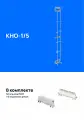 Кросс настенный открытый КНО-1/5, укомплектованный плинтами thumb_0