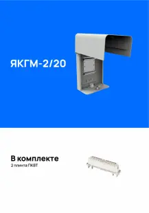 Ящик кабельный ЯКГМ-2/20, укомплектованный плинтами 