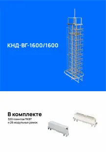 Кросс напольный КНД-ВГ 1600/1600, укомплектованный плинтами 