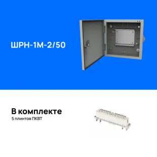 Шкаф настенный ШРН-1М-2/50, укомплектованный плинтами 