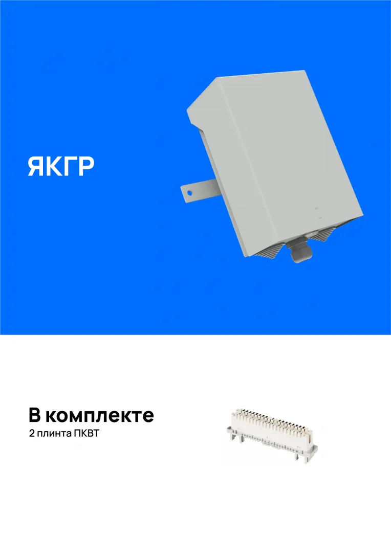 Ящик кабельный ЯКГР, укомплектованный плинтами img_0