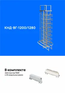 Кросс напольный КНД-ВГ 1200/1280, укомплектованный плинтами 
