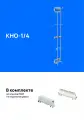 Кросс настенный открытый КНО-1/4, укомплектованный плинтами thumb_0