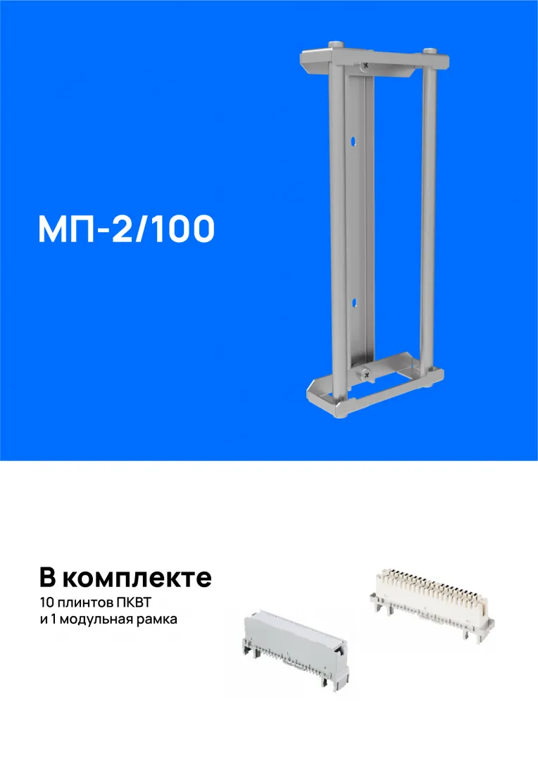 Модуль подключения  МП-2/100, укомплектованный плинтами img_0