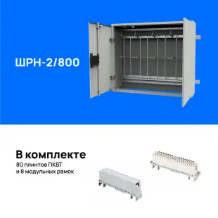 Шкаф настенный ШРН-2/800, укомплектованный плинтами 