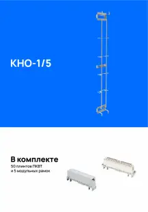 Кросс настенный открытый КНО-1/5, укомплектованный плинтами 