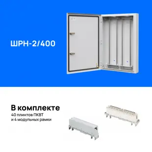 Шкаф настенный ШРН-2/400, укомплектованный плинтами 