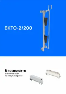 Бокс кабельный телефонный  БКТО-2/200, укомплектованный плинтами 